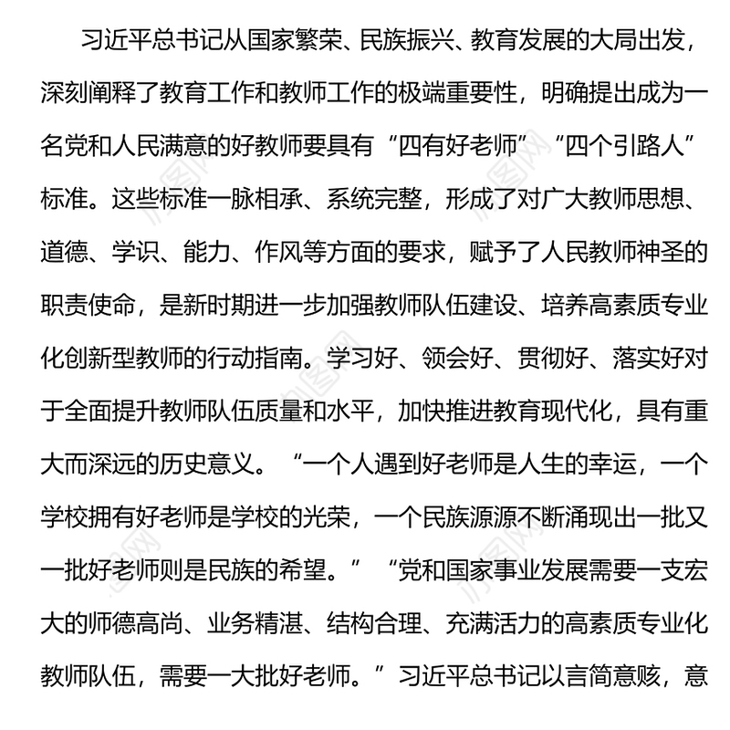 争当四有好教师做好四个引路人PPT精美大气塑造师德师风新形象教师党员专题党课(讲稿)