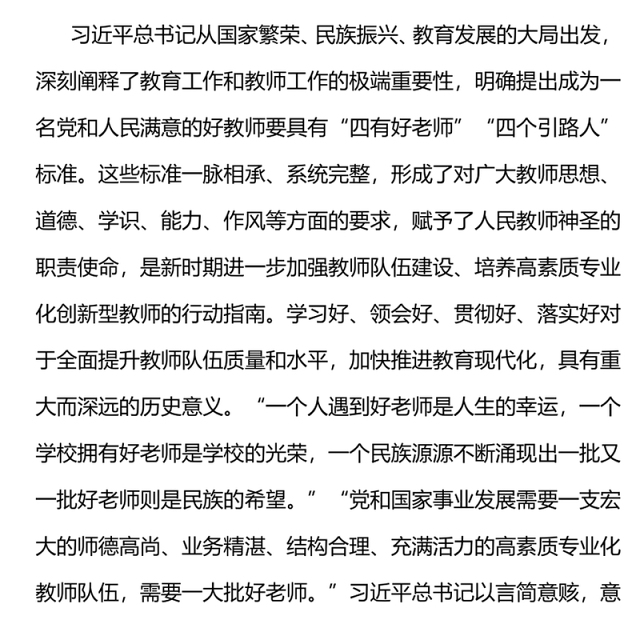 争当四有好教师做好四个引路人PPT精美大气塑造师德师风新形象教师党员专题党课(讲稿)