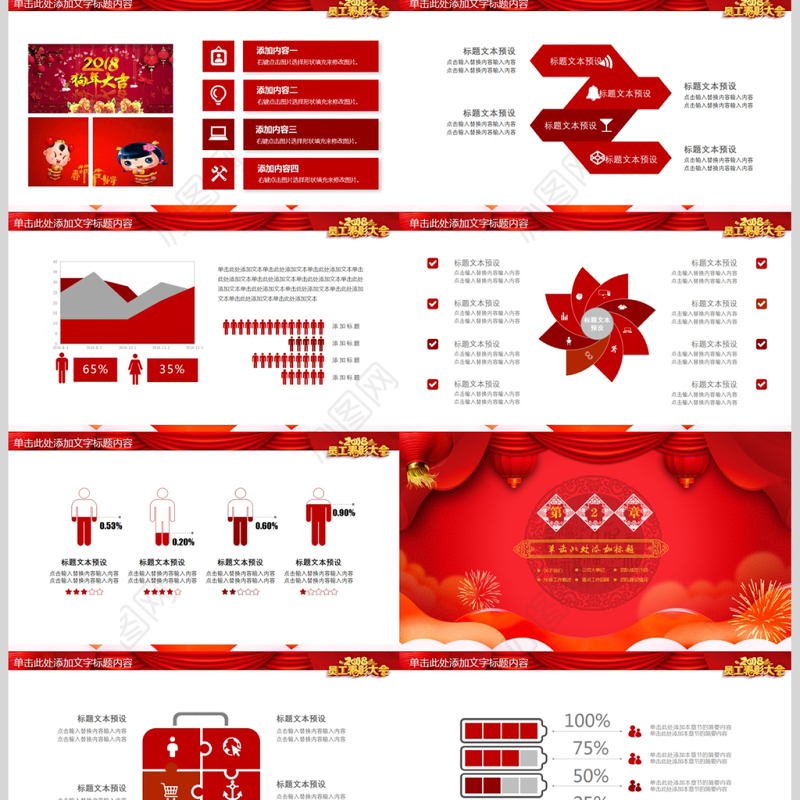 2018企业颁奖典礼暨员工表彰大会PPT