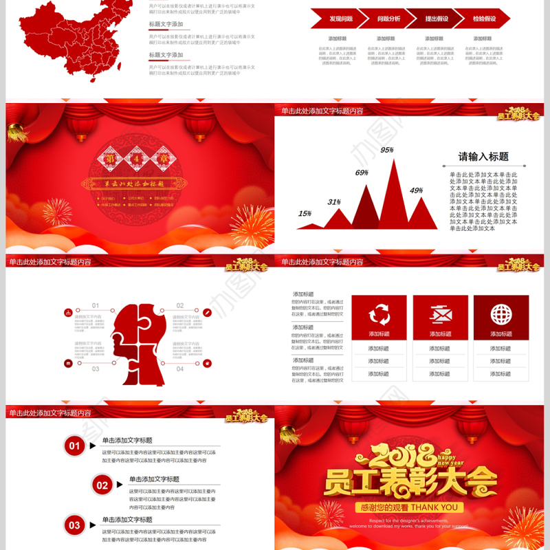 2018企业颁奖典礼暨员工表彰大会PPT