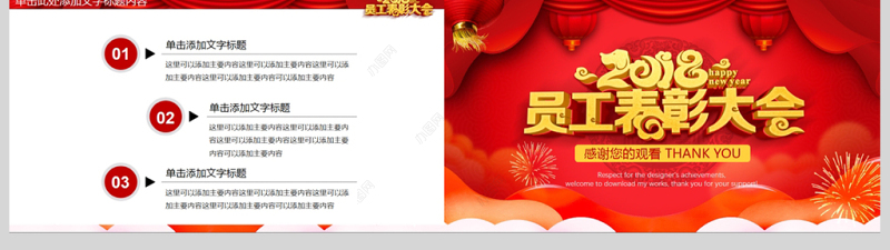 2018企业颁奖典礼暨员工表彰大会PPT