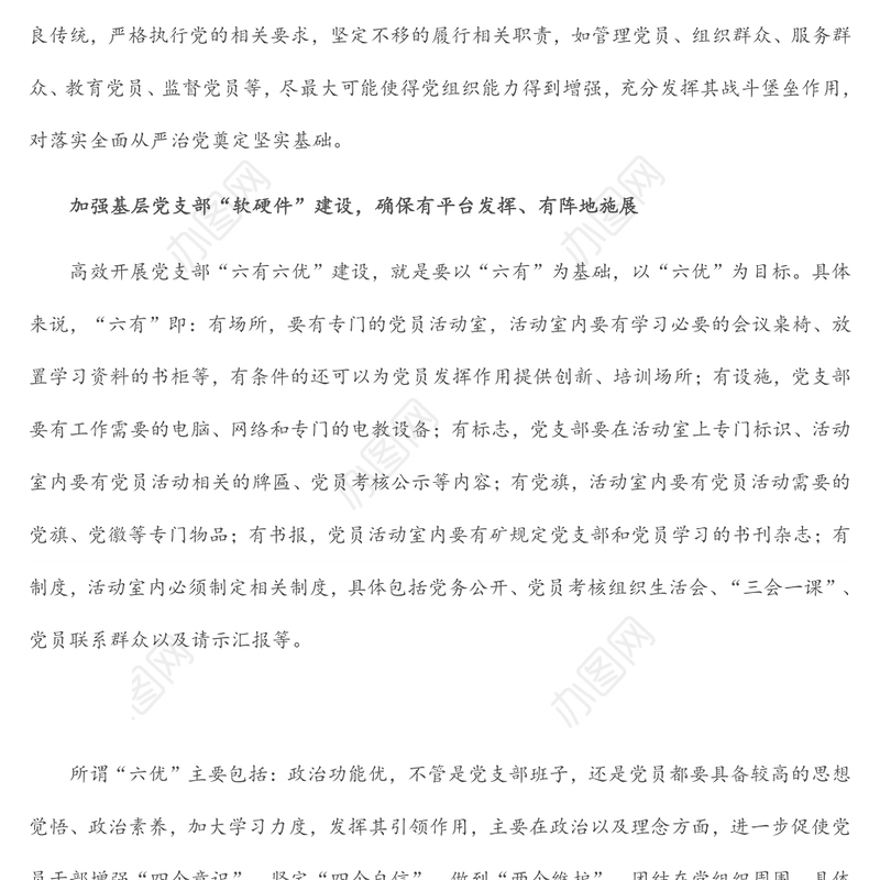 关于如何加强国有企业基层党支部党建工作的思考与对策（集团公司-煤矿）