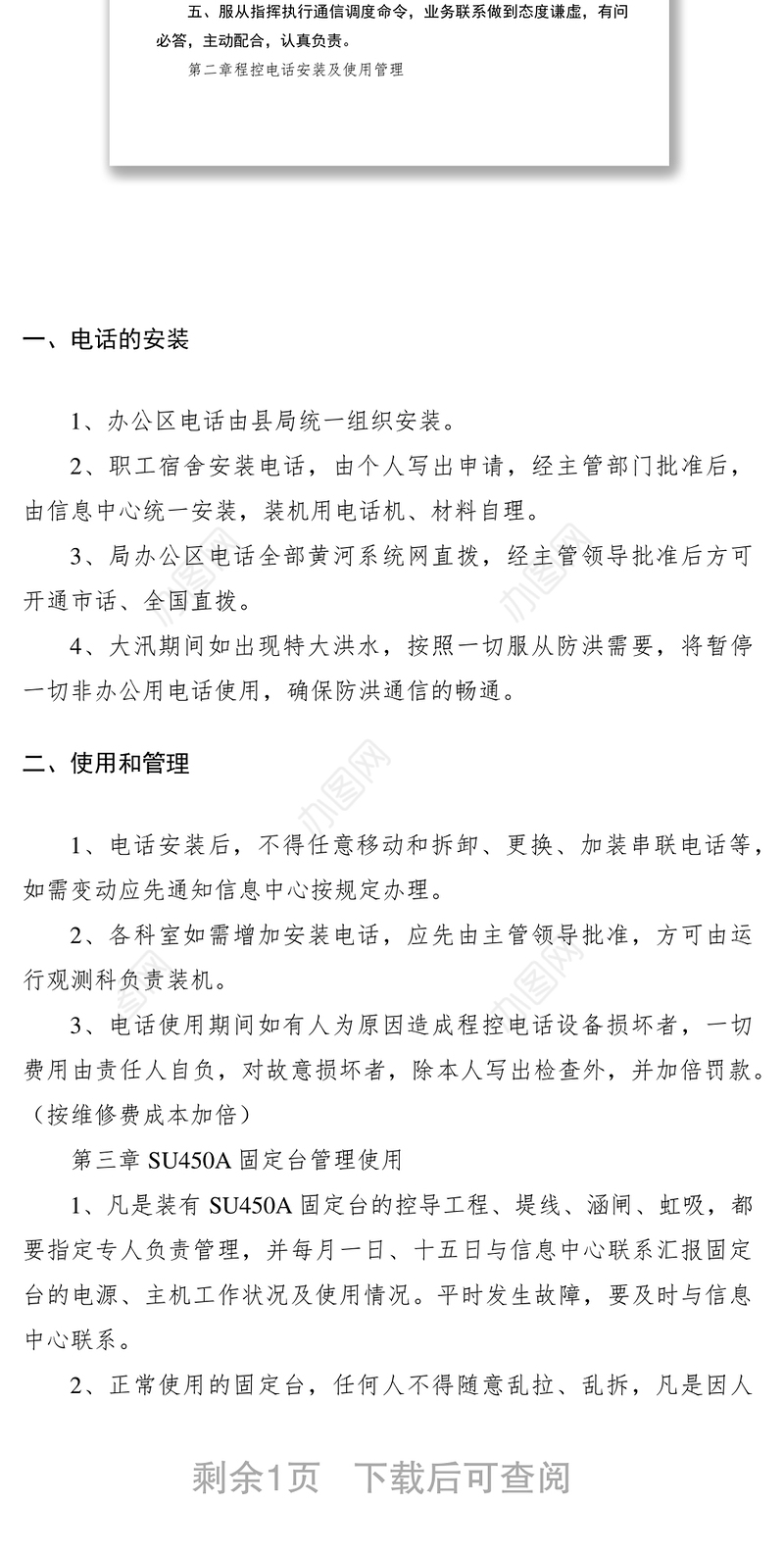 2021通信网络系统管理制度