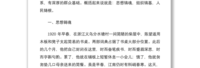 2021【原创】XX市委书记党课宣讲提纲—中国共产党为什么能够发展壮大