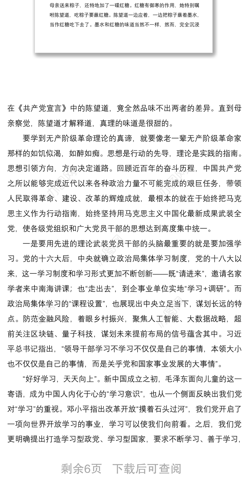 2021【原创】XX市委书记党课宣讲提纲—中国共产党为什么能够发展壮大