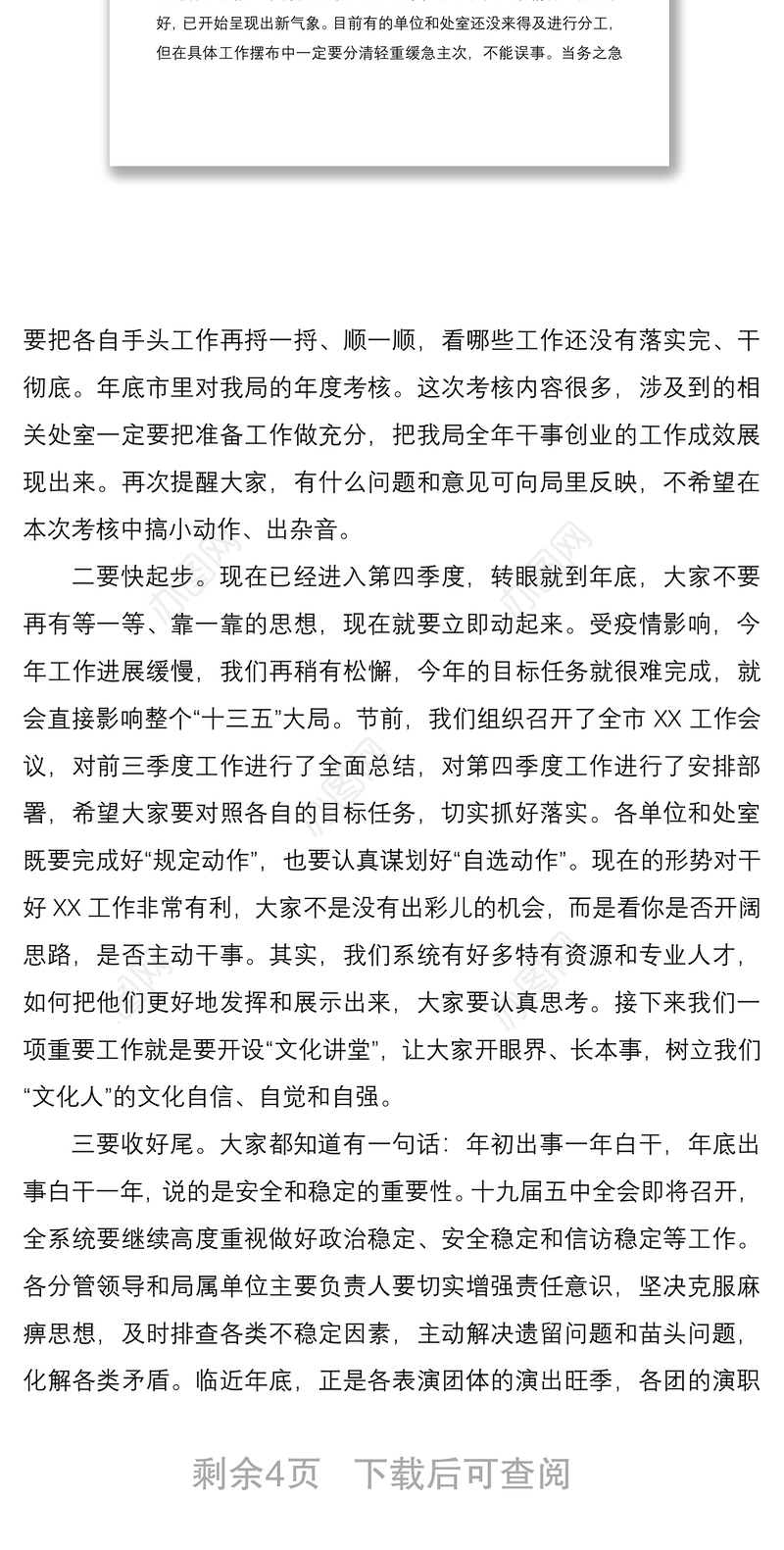 2021在国庆中秋双节后收心会上的讲话