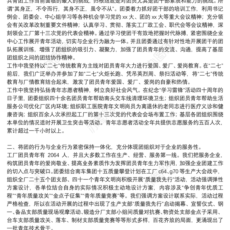 企业基层团组织书记述职报告