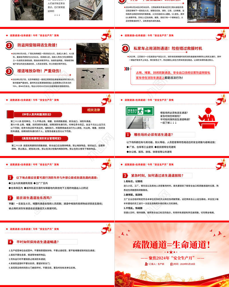 聚焦2024年安全生产月PPT大气创意疏散通道等于生命通道安全教育课件