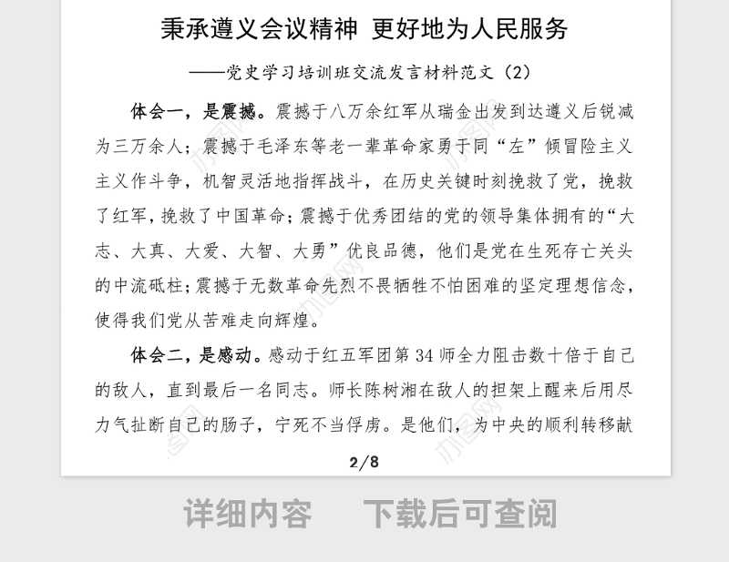 5篇党史培训心得党史学习培训班交流发言材料5篇遵义红色教育革命圣地研讨发言材料心得体会参考党史学习教育素材