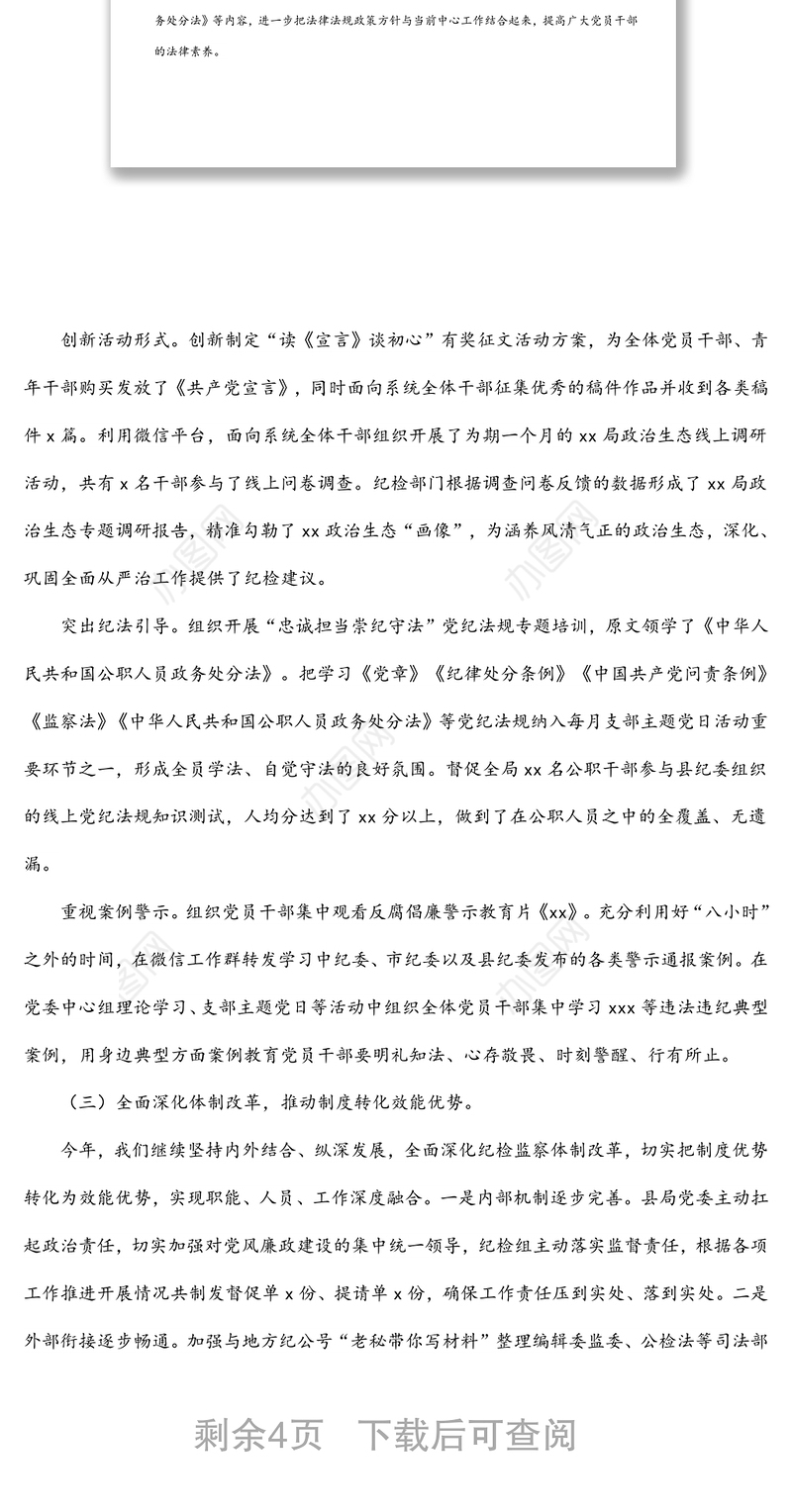 纪检组履行监督责任总结及工作思路