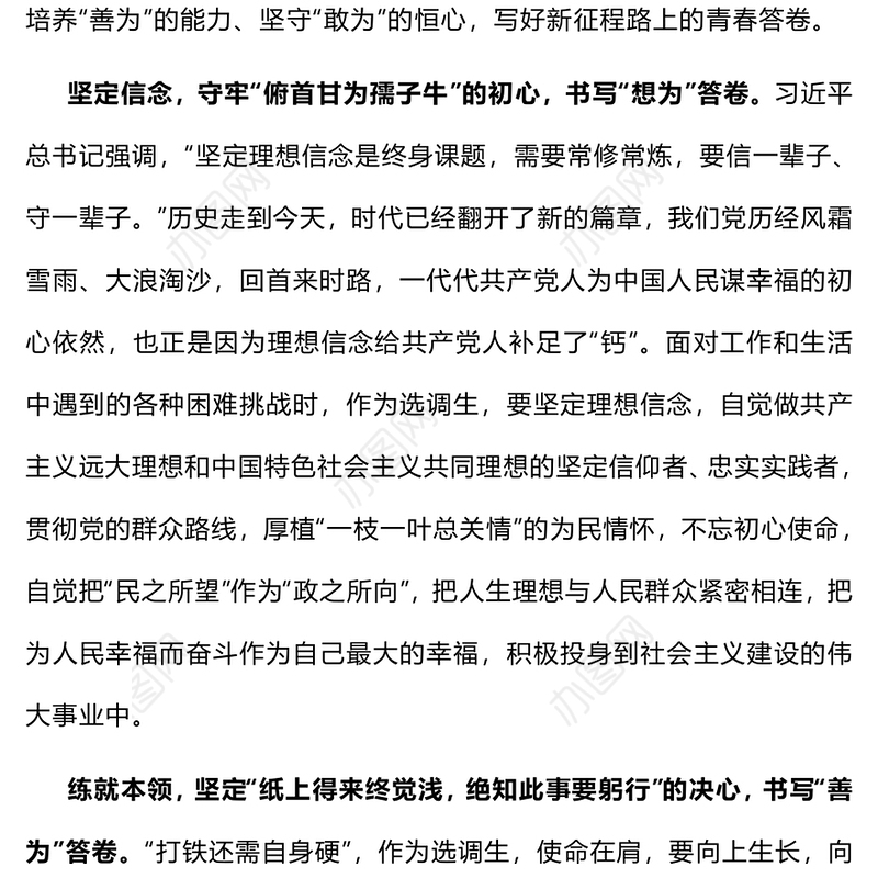 选调生扎根基层PPT红色大气书写青春答卷服务群众主题党课PPT下载(讲稿)