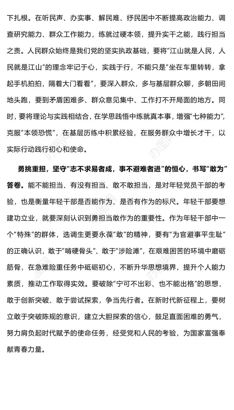 选调生扎根基层PPT红色大气书写青春答卷服务群众主题党课PPT下载(讲稿)