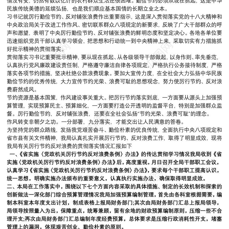 保持艰苦奋斗厉行勤俭节约党课讲稿三篇