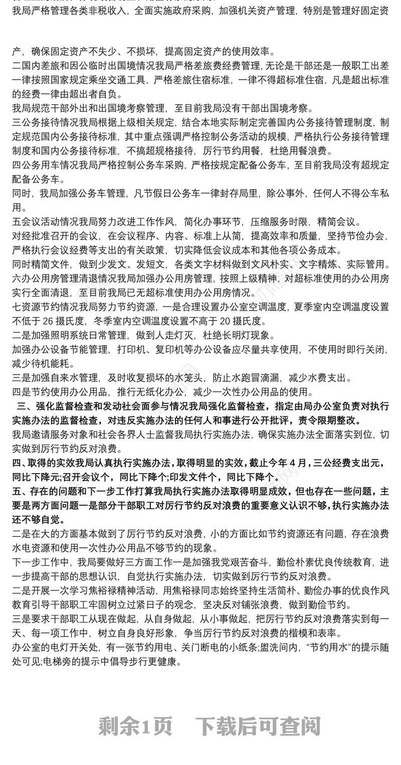 保持艰苦奋斗厉行勤俭节约党课讲稿三篇