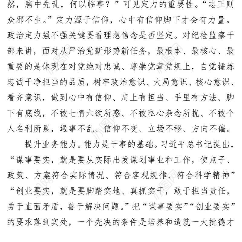 自觉锤炼忠诚干净担当品质干部培训心得体会