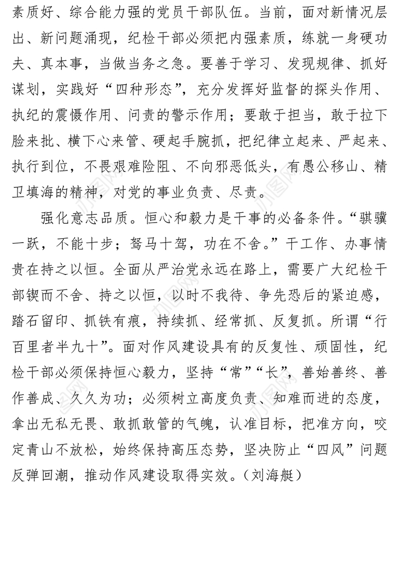 自觉锤炼忠诚干净担当品质干部培训心得体会