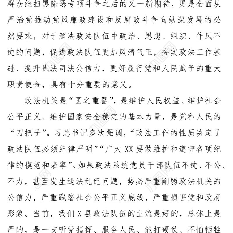 公安纪委书记教育整顿廉政教育专题党课讲稿
