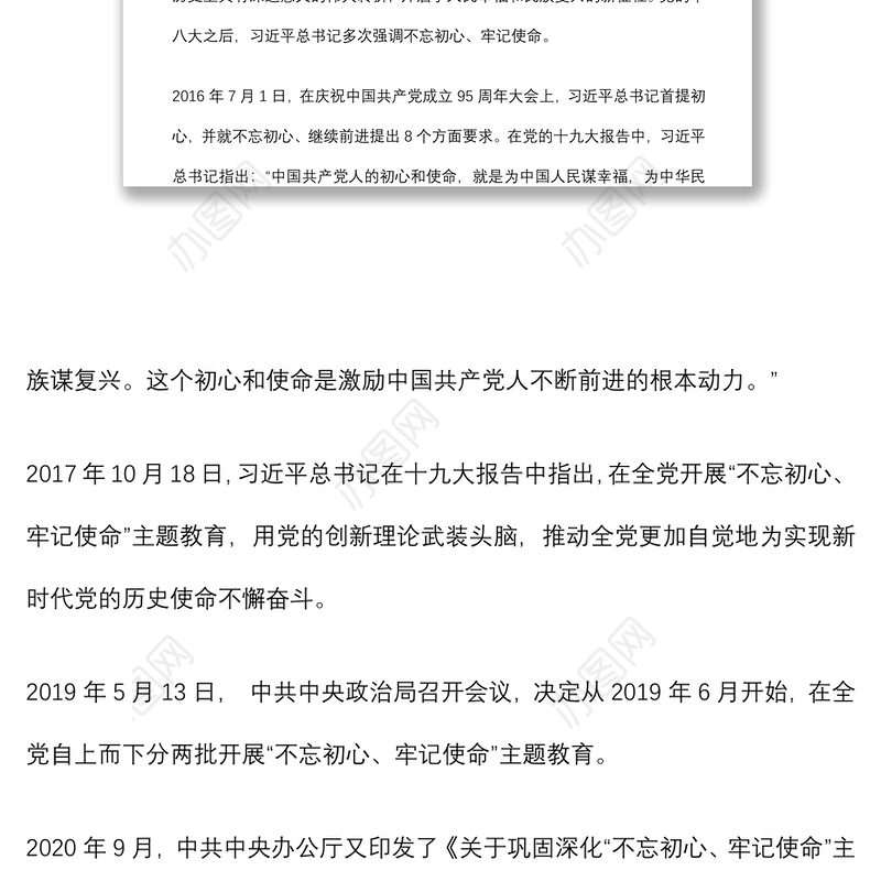 主题教育成果专题党课：巩固深化主题教育成果 用工作来诠释一名共产党员的初心和使命下载