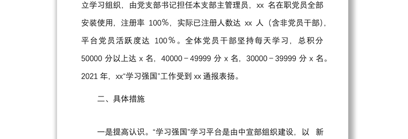 国有企业学习强国平台应用情况工作汇报范文集团公司国企工作总结报告