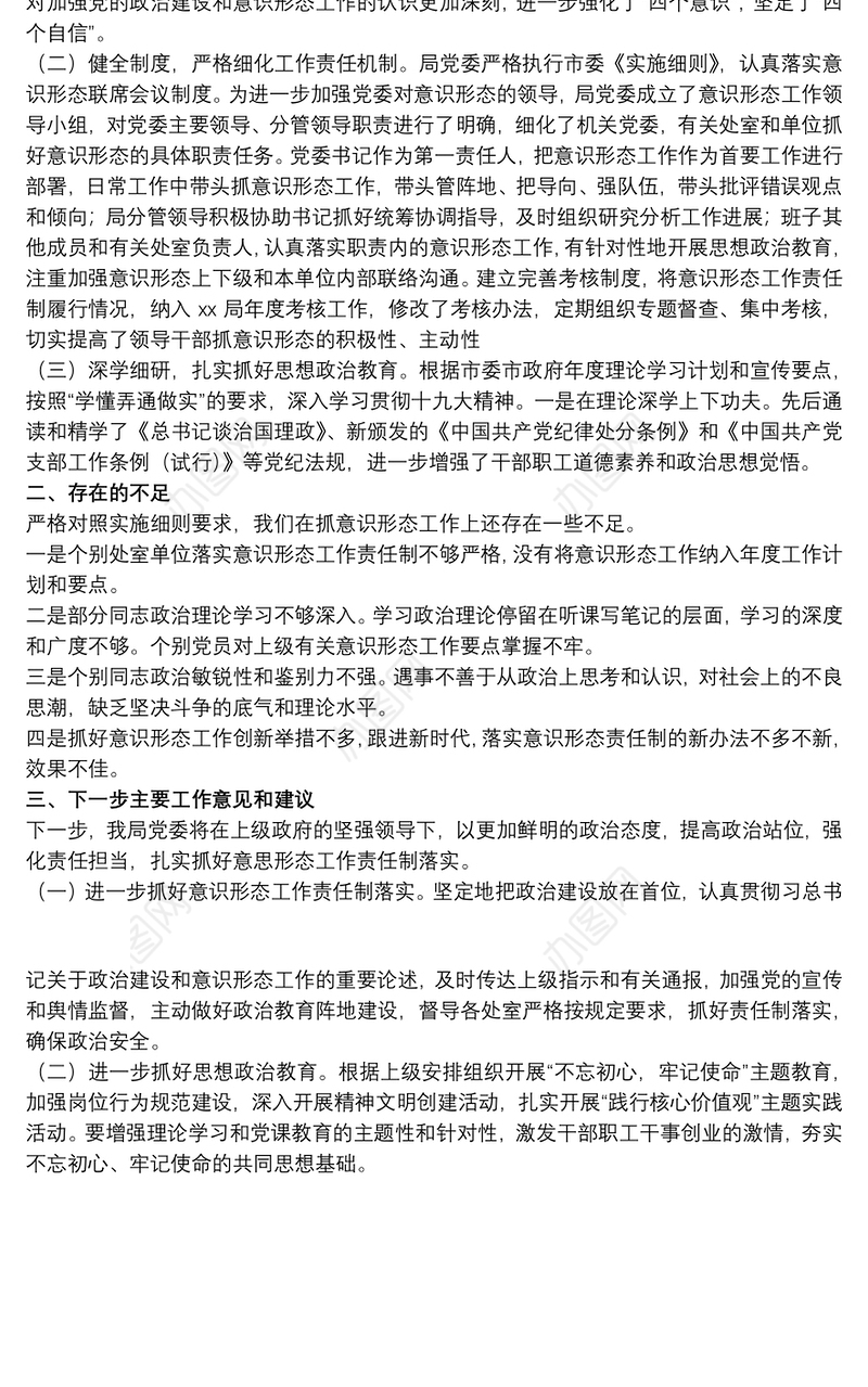 20xx年关于防范化解意识形态重大风险自检自查报告范文