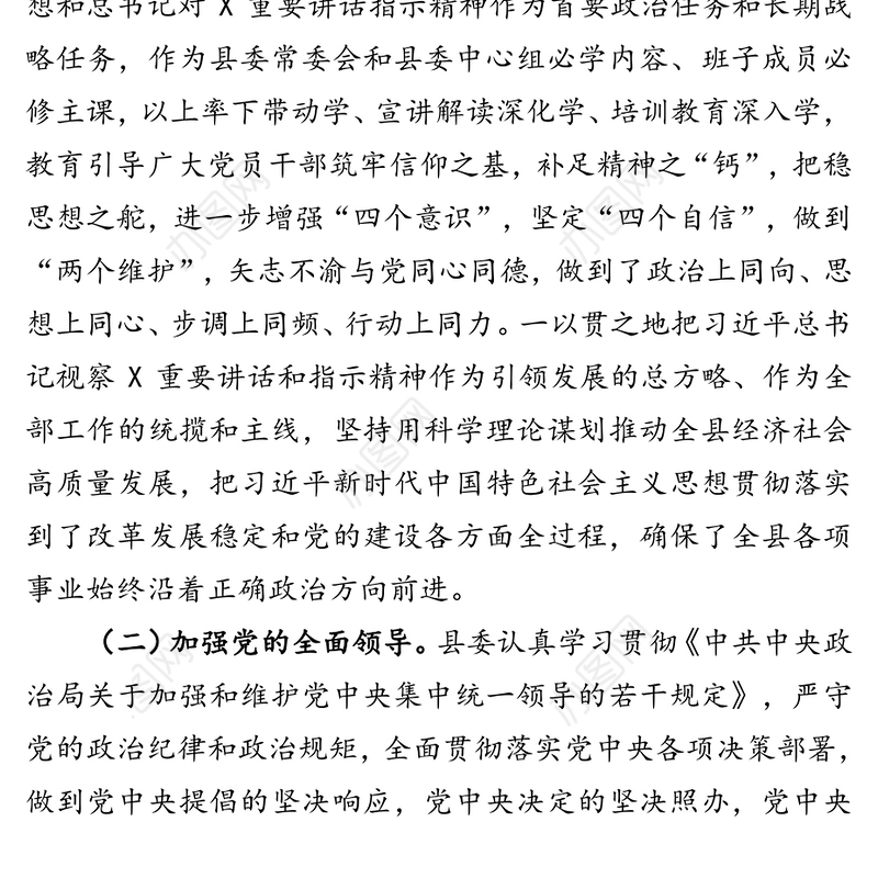 中共XX县委领导班子政治素质考察自查报告