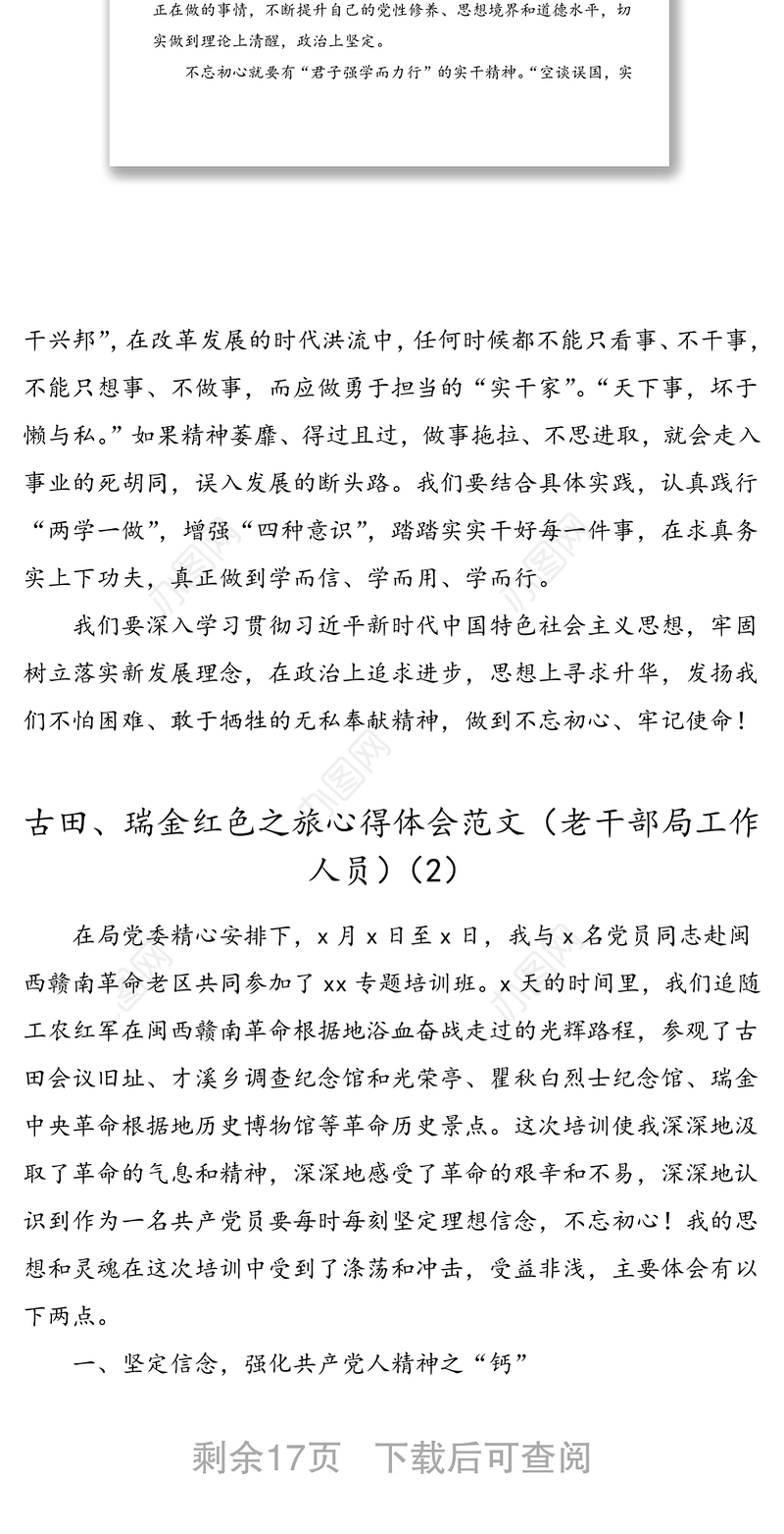 8篇红色教育心得体会参加瑞金古田长汀培训班心得体会范文