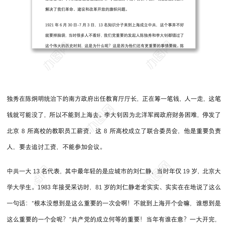 2021党史教育专题党课：铭记党史 砥砺奋进 为全面建成现代化社会主义强市贡献力量下载