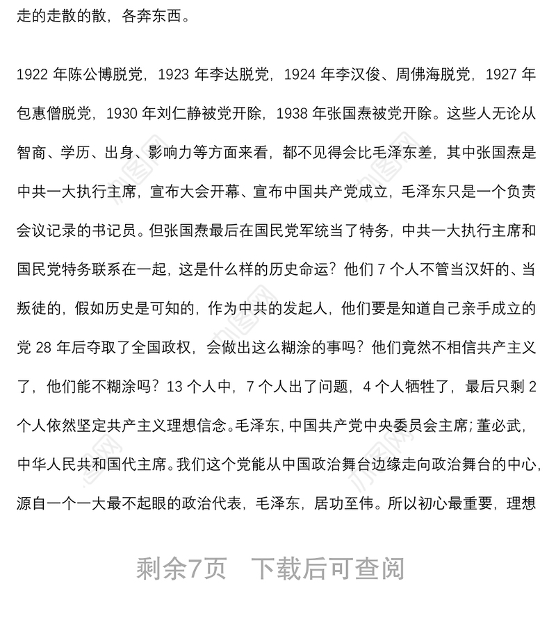 2021党史教育专题党课：铭记党史 砥砺奋进 为全面建成现代化社会主义强市贡献力量下载