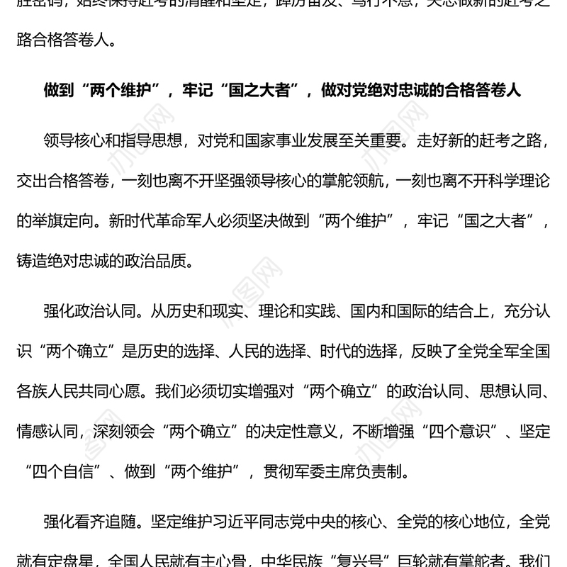 做新的赶考之路的合格答卷人党员干部深入学习《决议》
