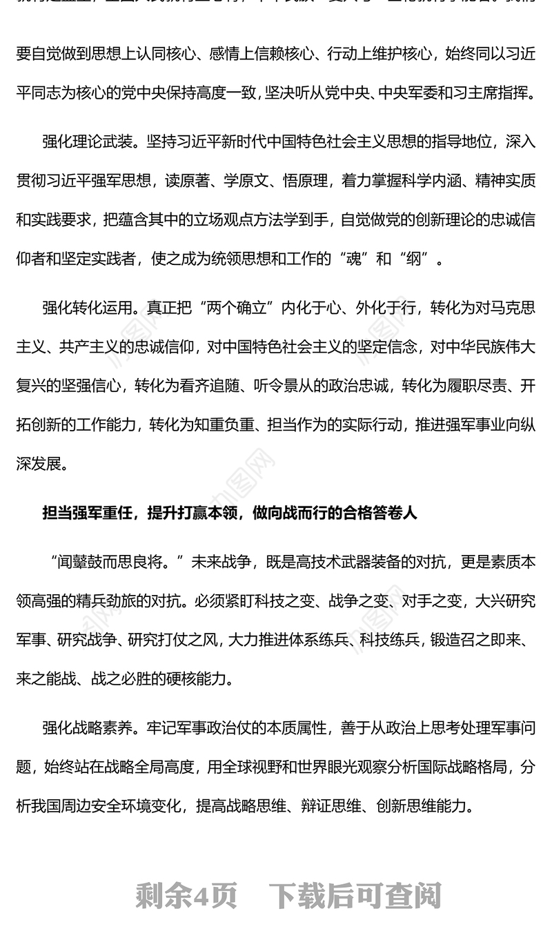 做新的赶考之路的合格答卷人党员干部深入学习《决议》
