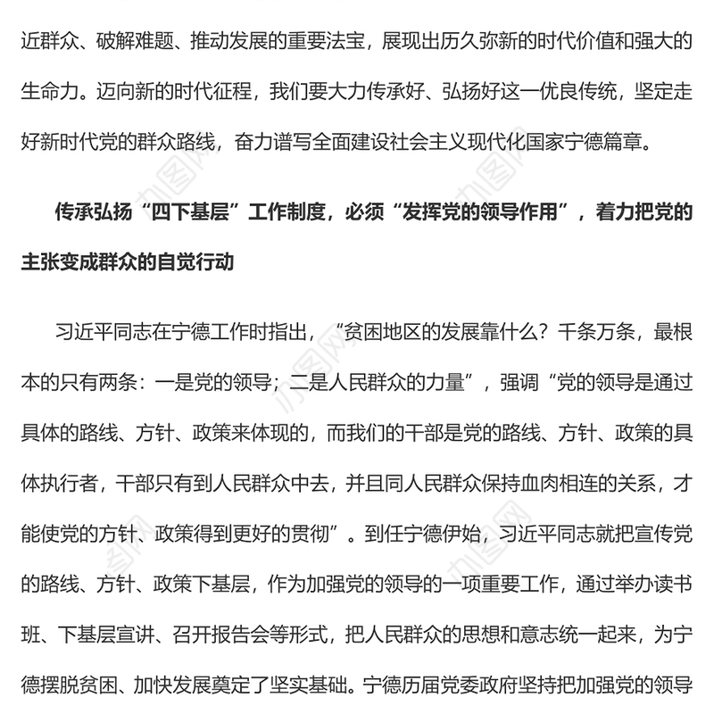 2023推动“四下基层”制度在新时代焕发新光彩PPT大气精美风党员干部学习教育专题党课课件(讲稿)