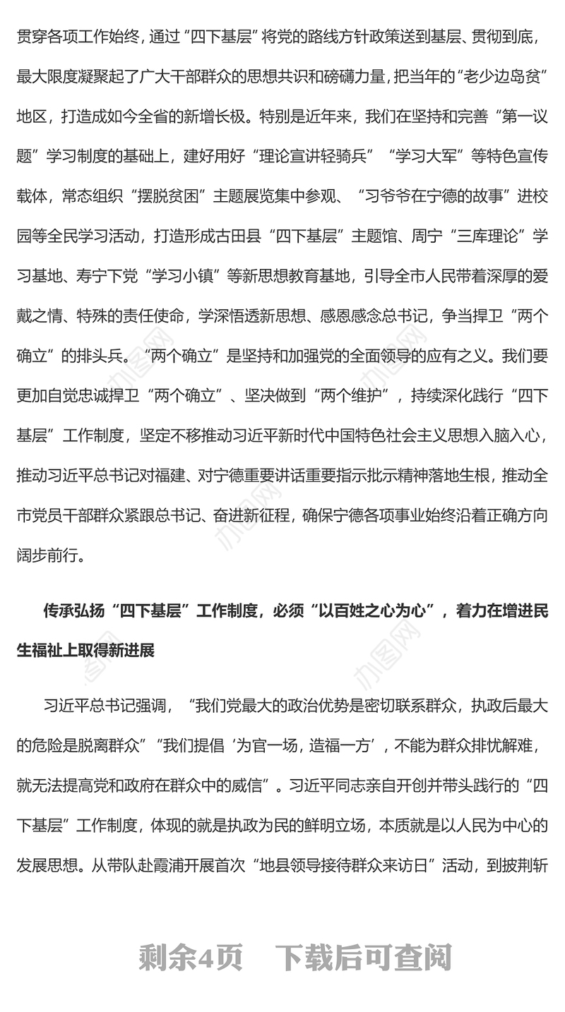 2023推动“四下基层”制度在新时代焕发新光彩PPT大气精美风党员干部学习教育专题党课课件(讲稿)