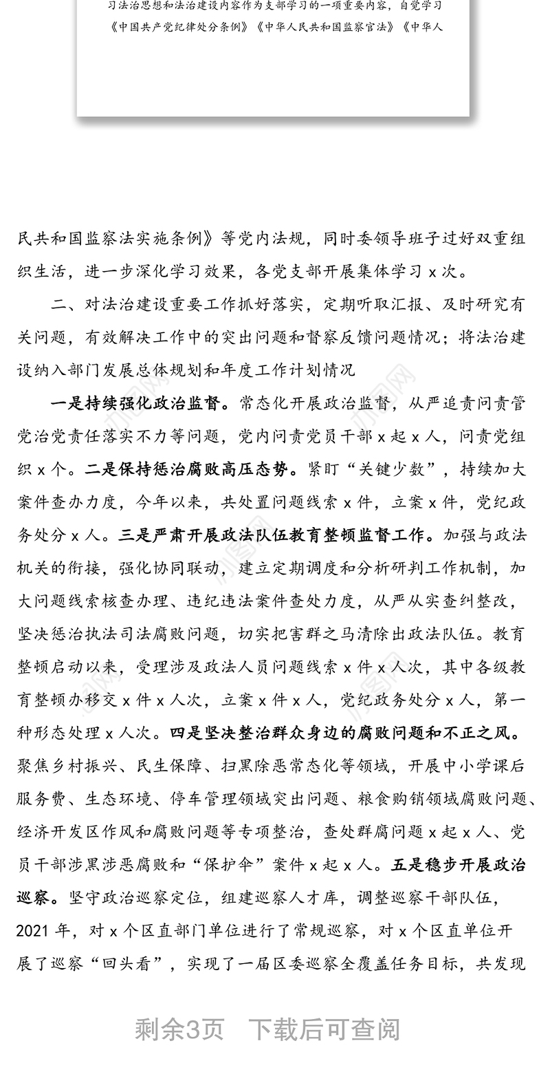 县纪委书记2021年述法报告范文