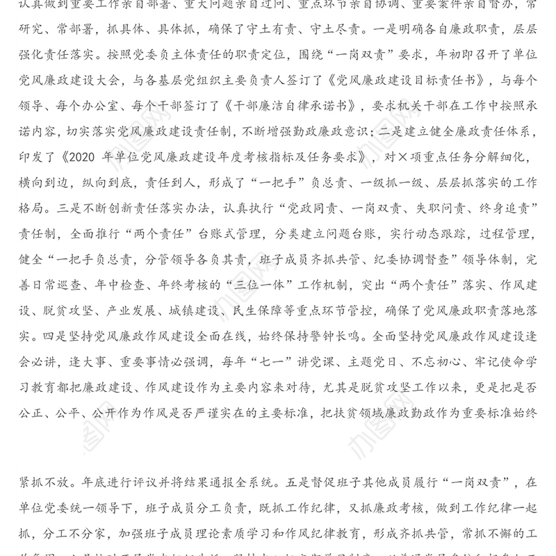 2020年X党委书记述责述廉报告