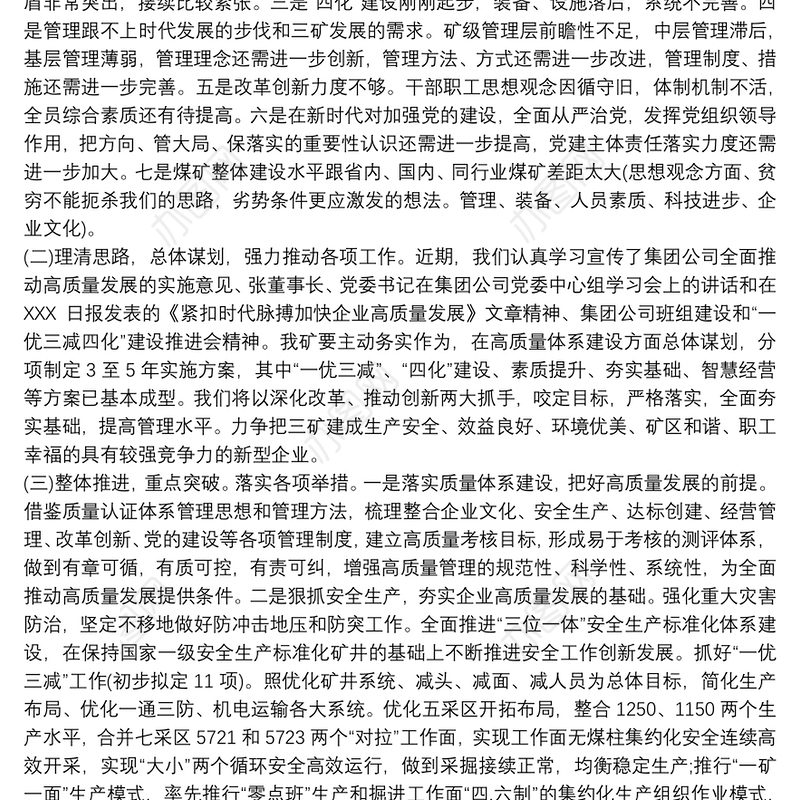 高质量发展讨论发言材料高质量发展发言材料