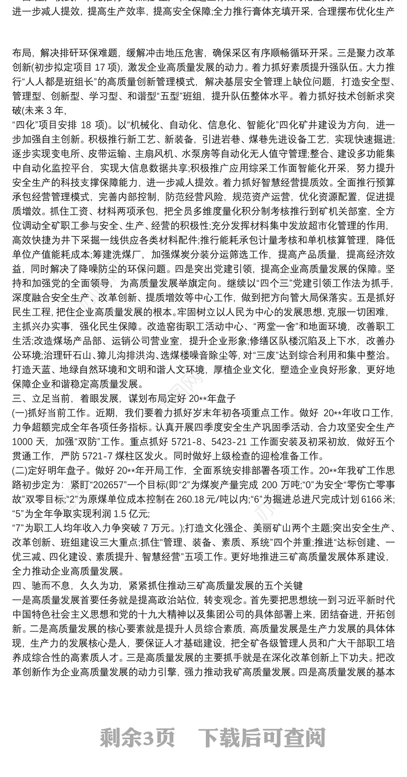 高质量发展讨论发言材料高质量发展发言材料