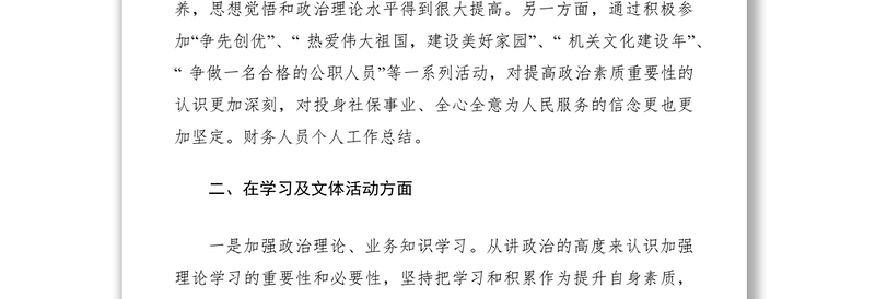 2021财务人员个人年终总结范文