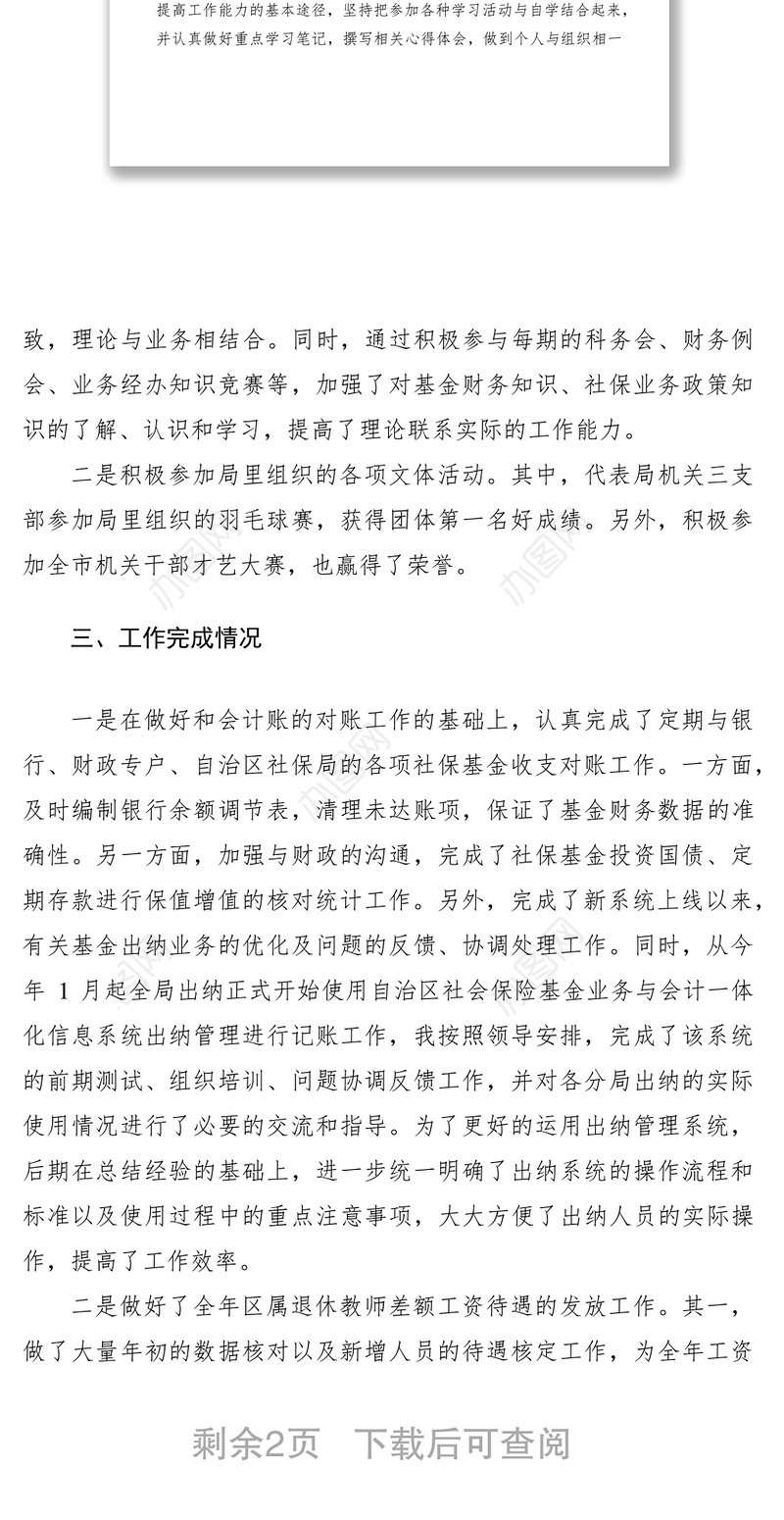 2021财务人员个人年终总结范文