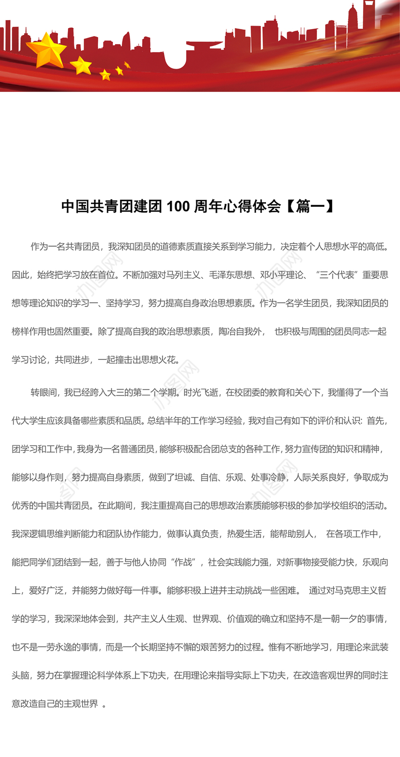 中国共青团建团100周年心得体会【篇一】