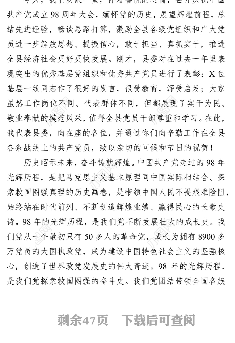 七一党课七一讲话汇编4篇