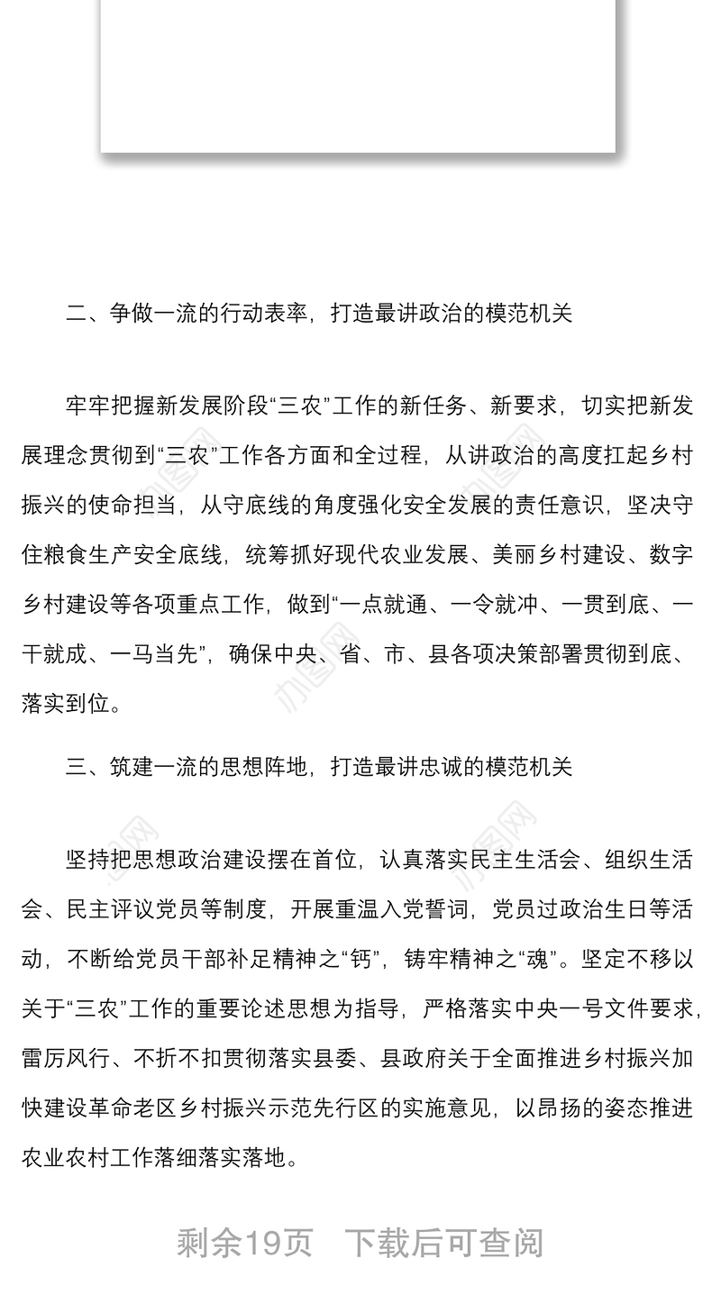 7篇模范机关建设工作经验材料范文7篇农业农村局法院民政局税务局供销社公司等