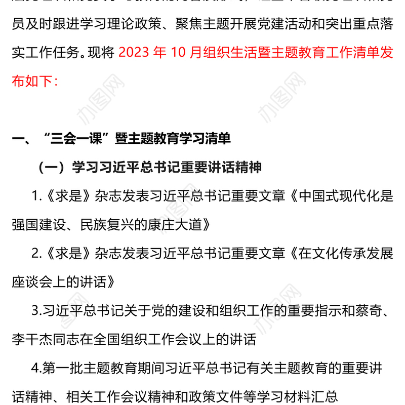 第二批主题教育学习实践任务清单PPT及时跟进学习理论政策聚焦主题开展党建活动突出重点落实工作任务模板