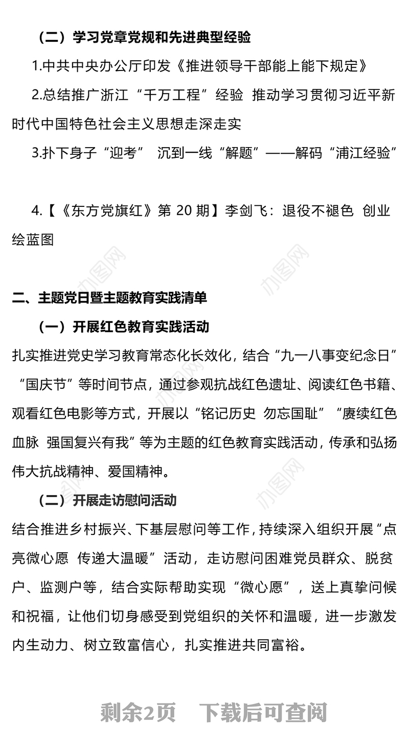 第二批主题教育学习实践任务清单PPT及时跟进学习理论政策聚焦主题开展党建活动突出重点落实工作任务模板