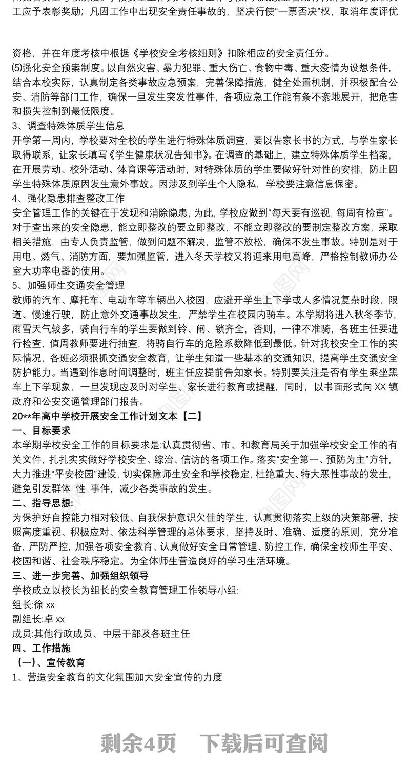 20xx年高中学校开展安全工作计划文本