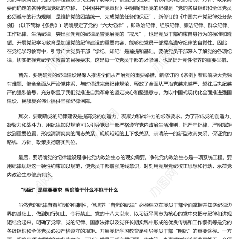 党员干部切实做到学纪知纪明纪守纪PPT简约风全党开展党纪学习教育工作课件模板(讲稿)