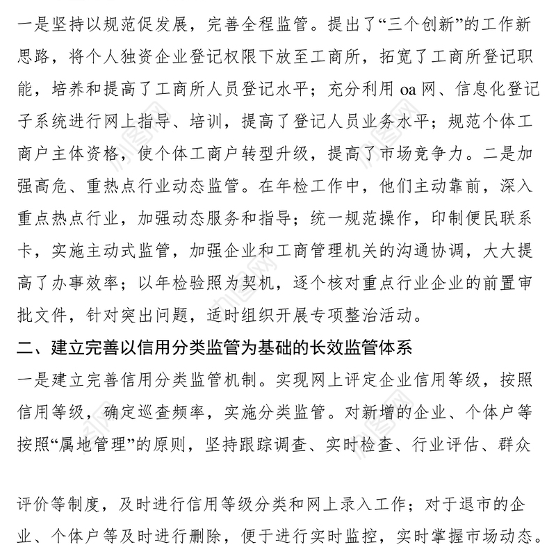 2021工商局加强行政执法体系建设提升行政执法效能调研思考
