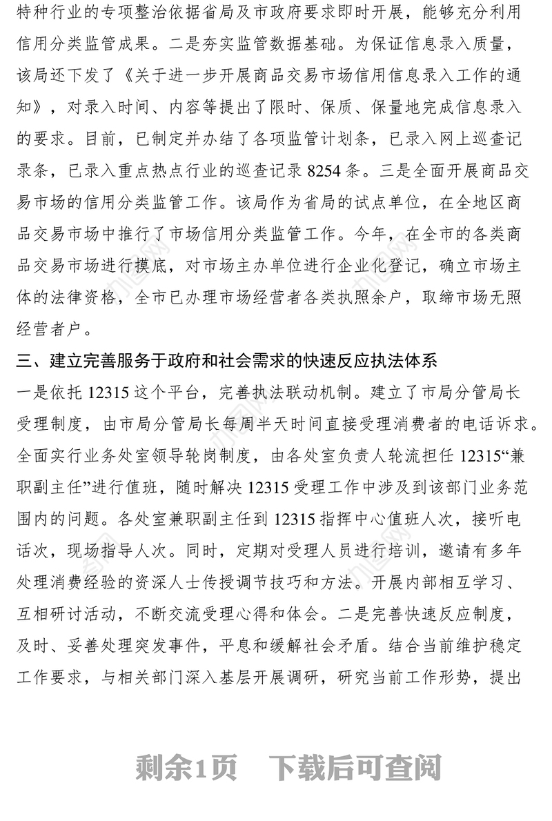 2021工商局加强行政执法体系建设提升行政执法效能调研思考