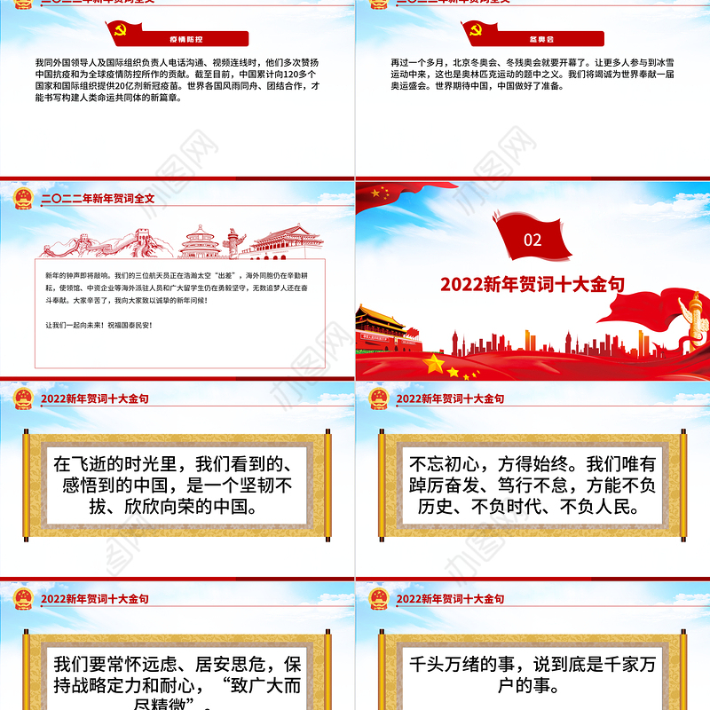 2022新年贺词PPT蓝色大气一起向未来二0二二新年贺词金句学习党建党课
