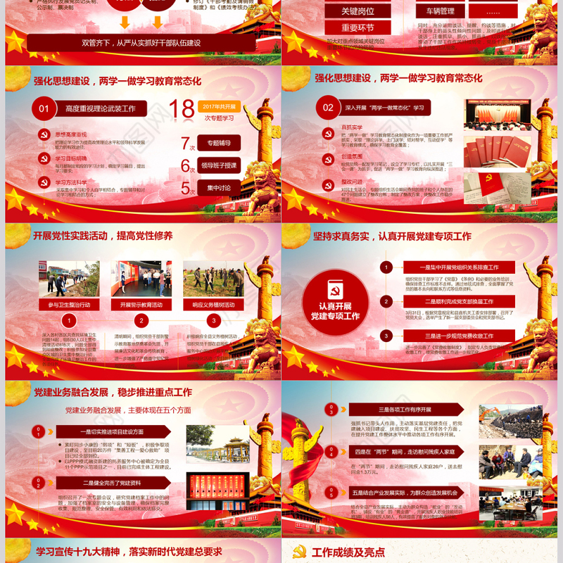 红色大气党建工作汇报总结汇报PPT