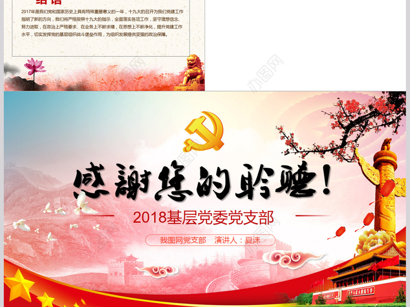 红色大气党建工作汇报总结汇报PPT